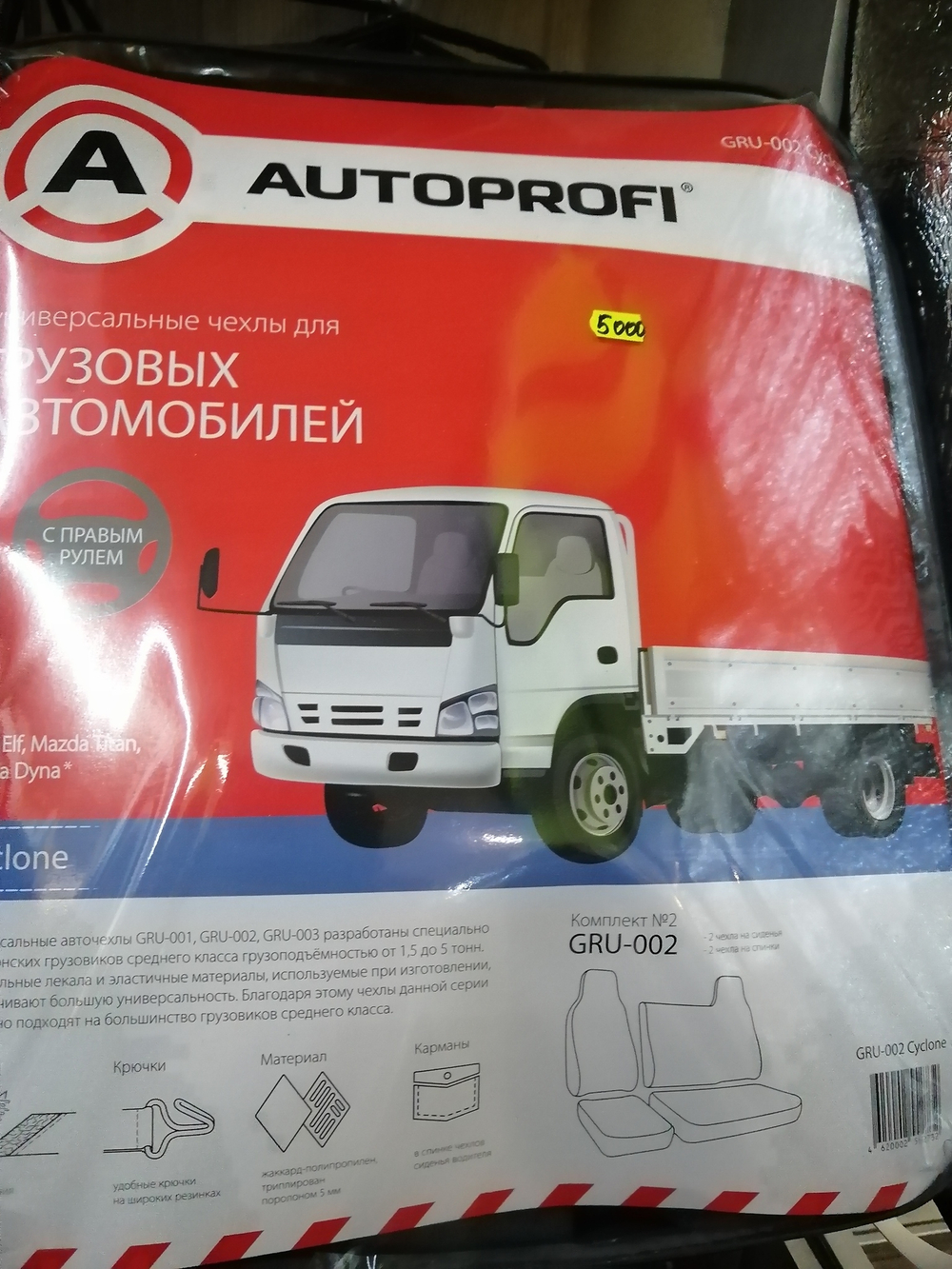 Авточехлы для грузовых автомобилей