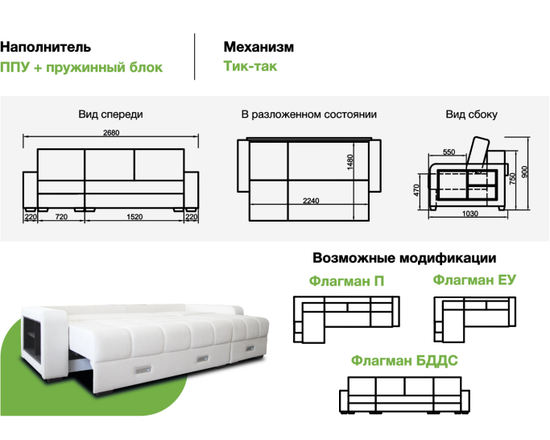 Диван ФЛАГМАН бд