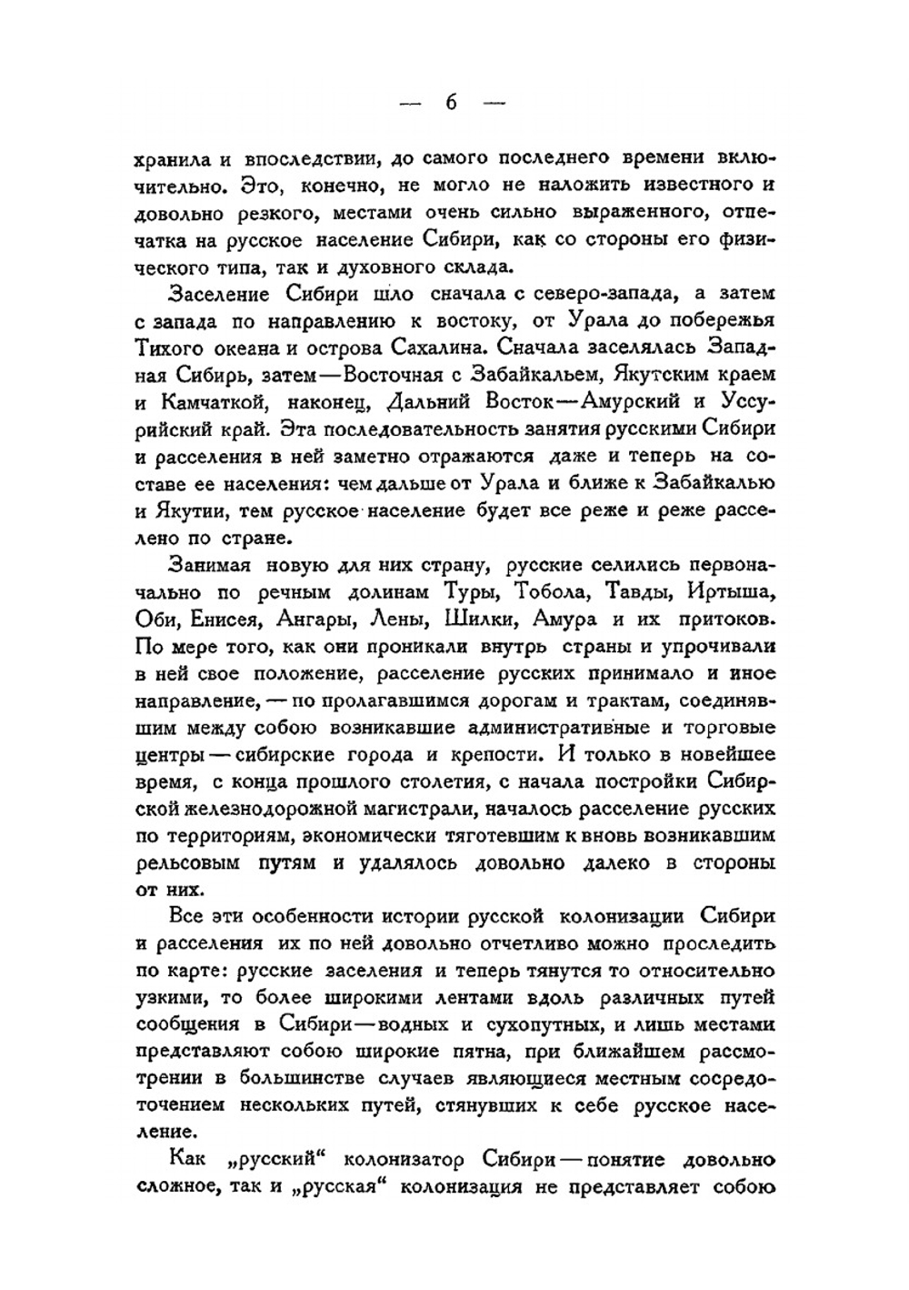 Объяснительная записка к этнографической карте Сибири | С.Ф. Ольденбург; С.И. Руденко