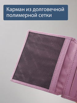 918 R - Портмоне с RFID защитой