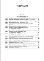 Основы психиатрии, наркологии и психотерапии. Часть 2