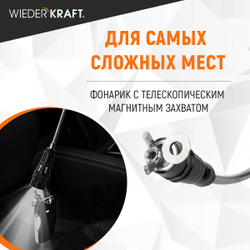 WDK-65453 Фонарик на гибкой рукоятке с зеркалом, 3 светодиода, магнит, длина 170-550 мм