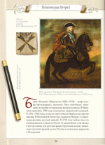 "Только бы жила Россия…" Рассказ о Полтавской битве