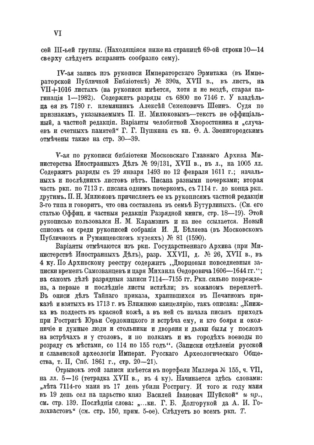 Разрядные записи за смутное время. 7113-7121 гг. | С. А. Белокуров