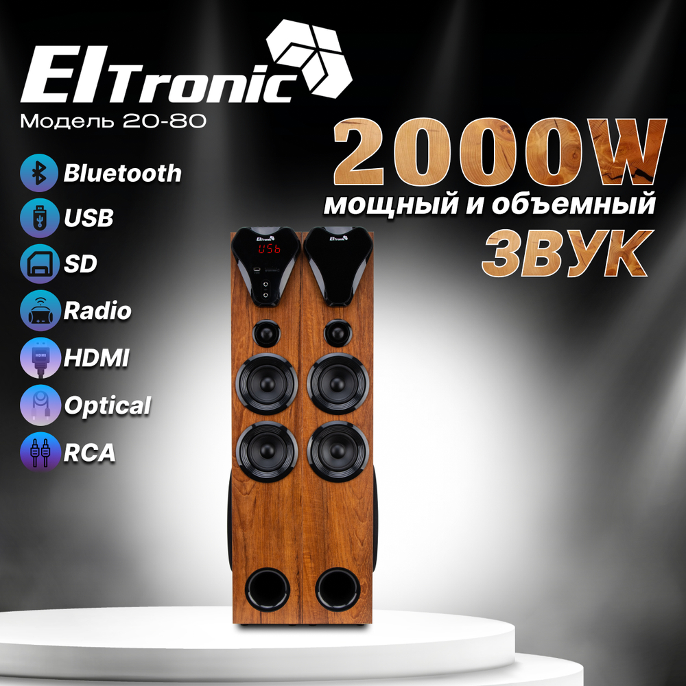 Акустика напольная 2.0 Eltronic ART 20-80 Home Sound 2шт.уп.