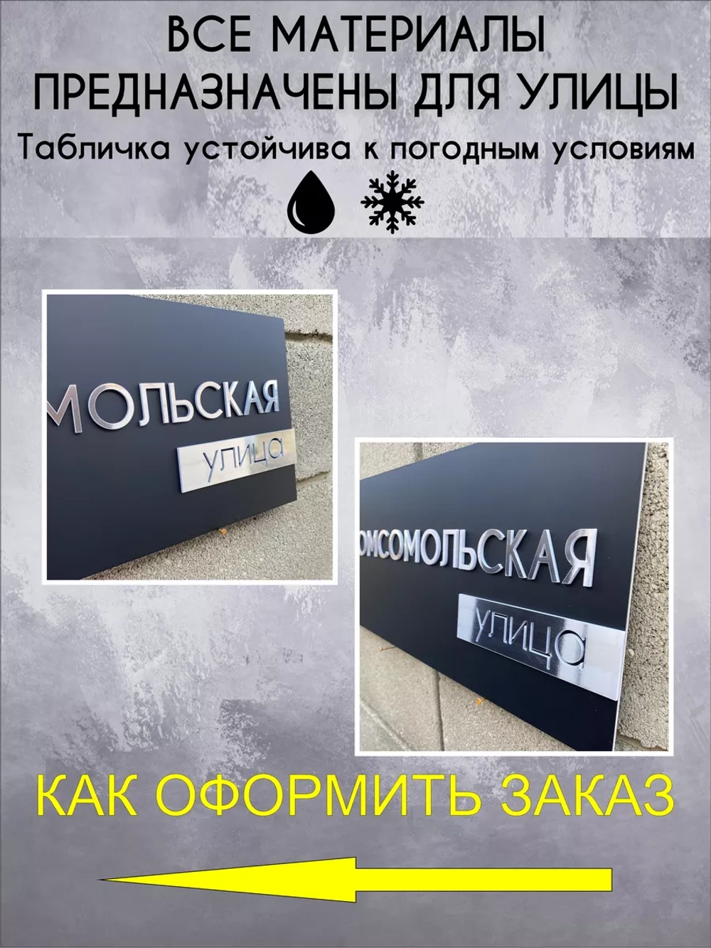 Адресная табличка на дом с объемными буквами
