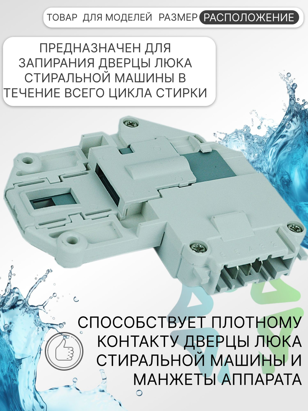 УБЛ СМА для стиральной машины Zanussi Electrolux 1240349017