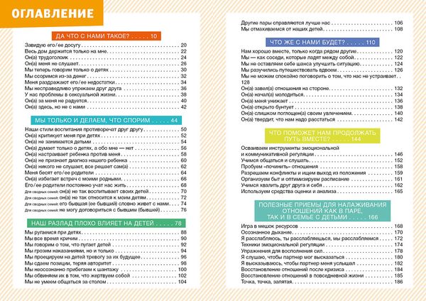 Давай договоримся. Как родителям наладить отношения