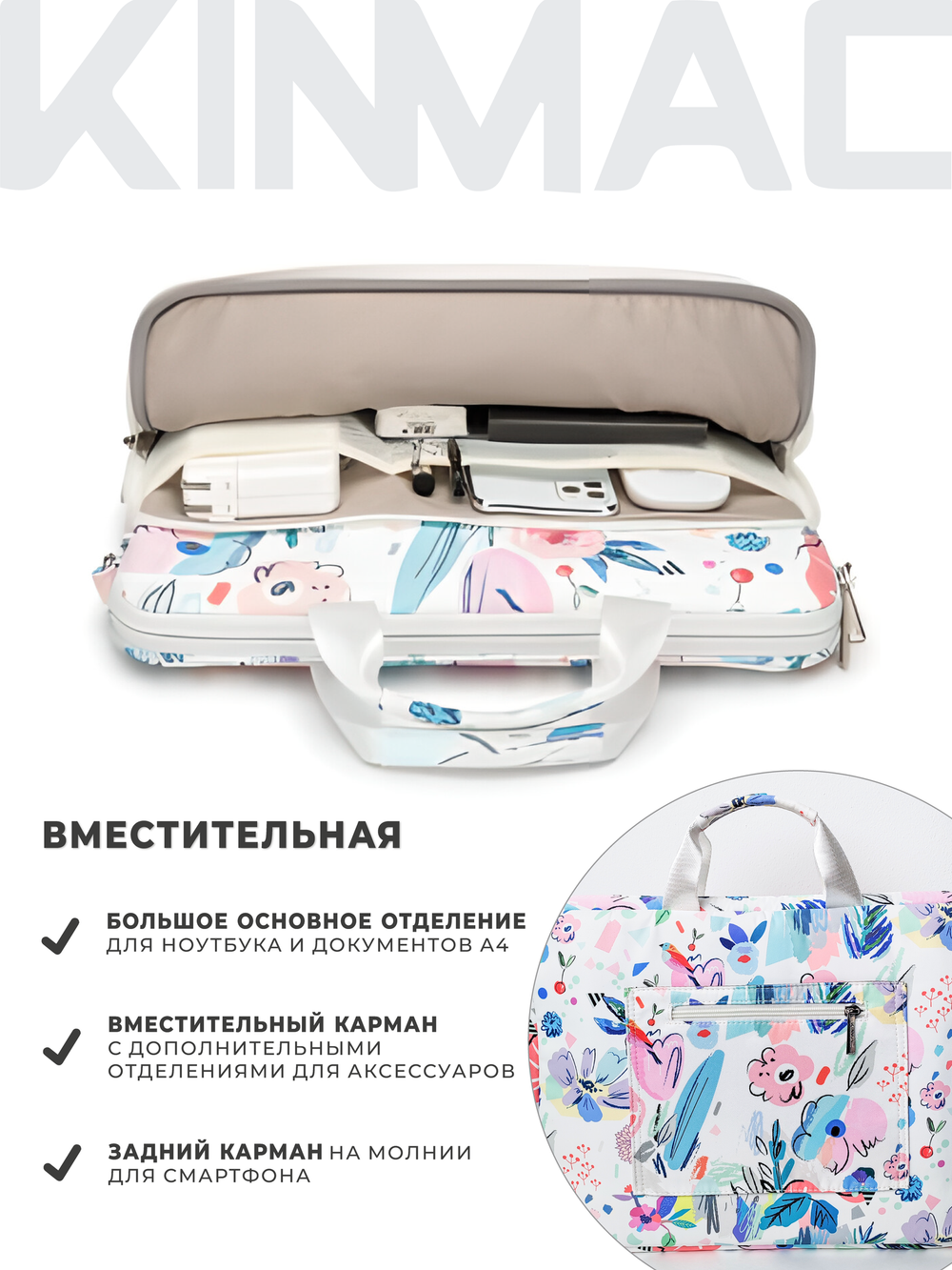 Сумка для ноутбука 13,3" и 14" с ремнем на плечо и большим карманом спереди (Цветочки на белом)