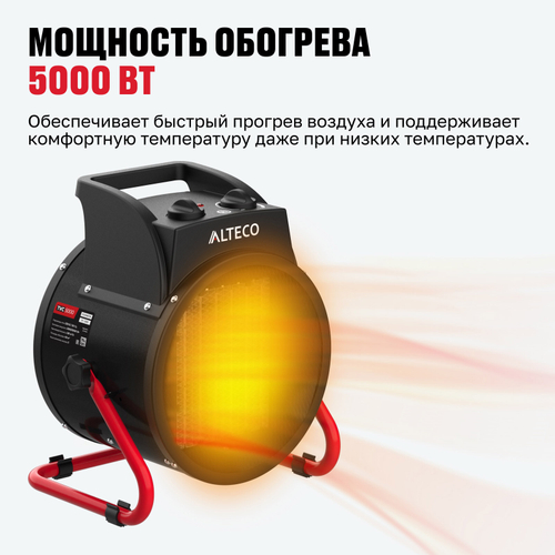 Тепловентилятор ALTECO TVC 5000