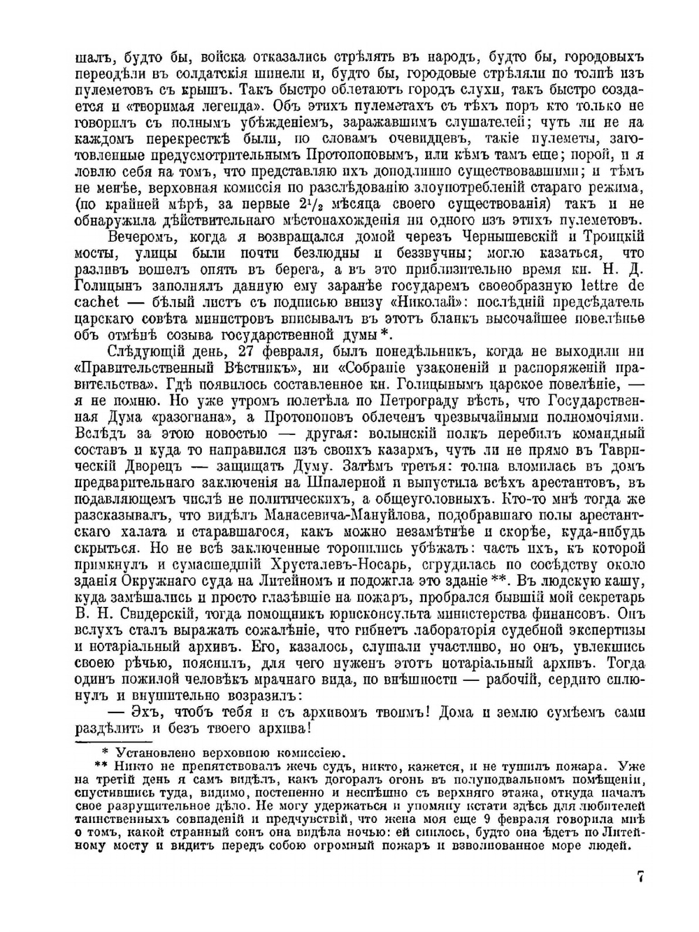 Архив русской революции. Том 11 | И. В. Гессен