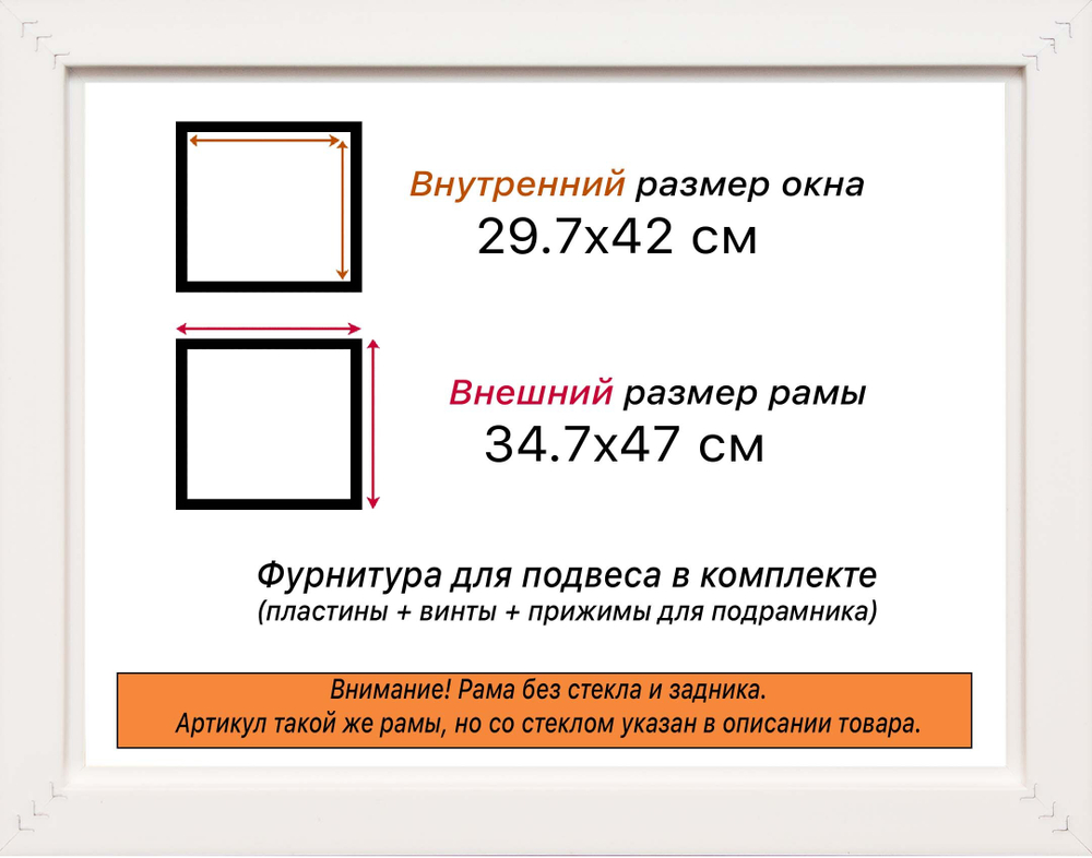 Рама 29,7x42 для картин и фотографий