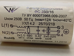 45У82 кт60 Сетевой фильтр для стиральной машины Атлант ФС250/16 б/у