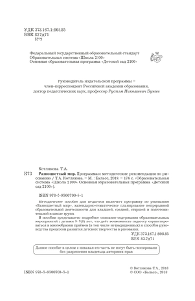 Разноцветный мир Методические рекомендации 3-7(8) л.