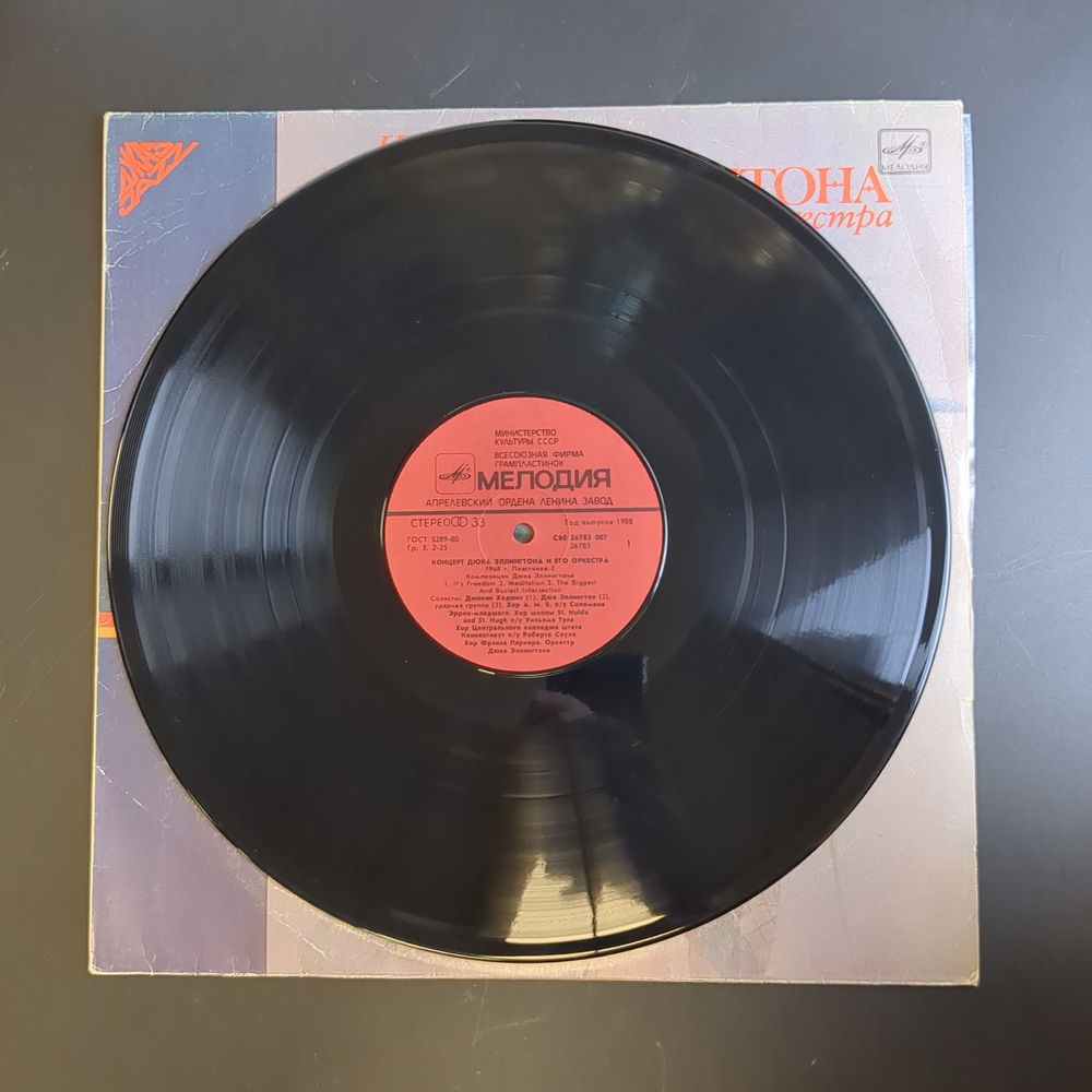 LP Дюк Эллингтон - Концерт Дюка Эллингтона и его оркестра. Джаз. Виниловая пластинка 12 дюймов Мелодия СССР 1988 год
