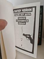 Питер Чейни. Детективные романы (комплект из 4 книг)