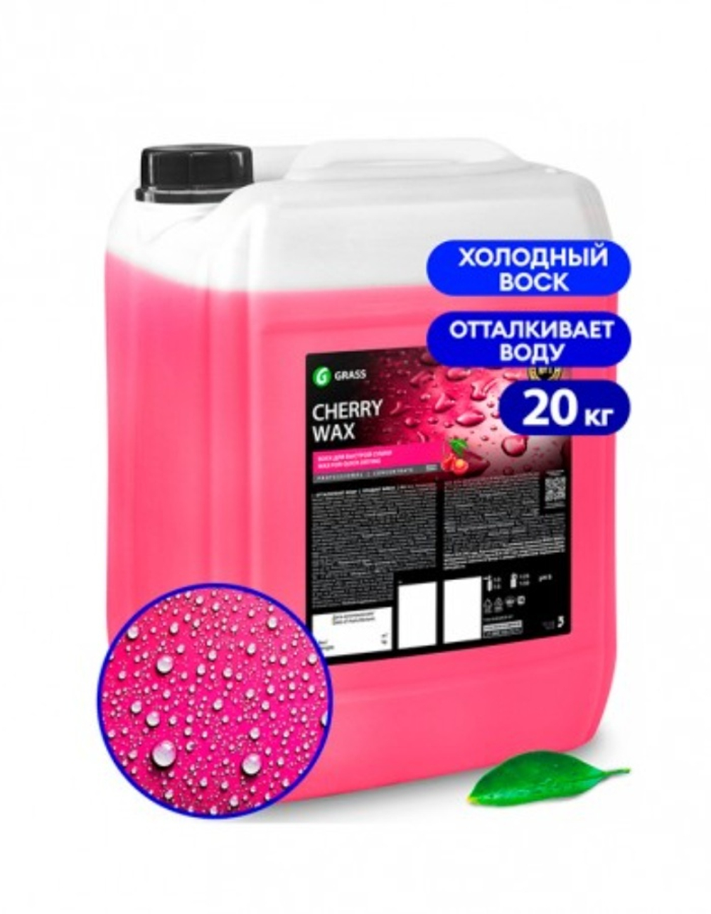GraSS Холодный воск "Cherry Wax" 20л