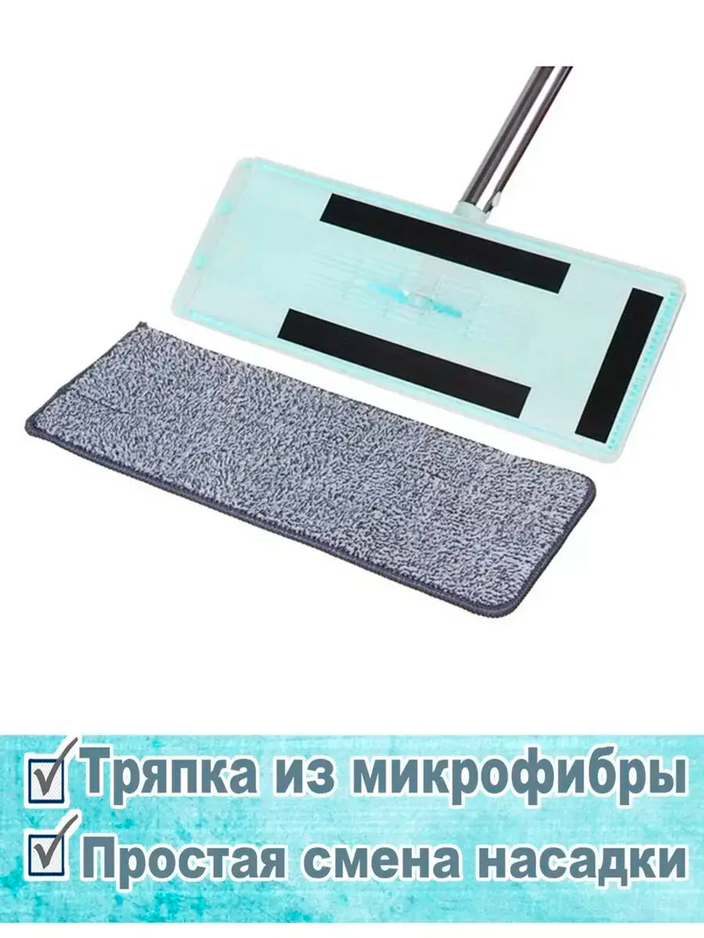 Швабра для мытья пола из микрофибры с отжимом