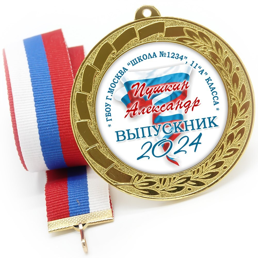 Медаль 70 мм. Выпускник 11 класса. Арт. 7303