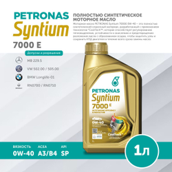 Масло моторное PETRONAS Syntium 7000 E 0W-40 1л