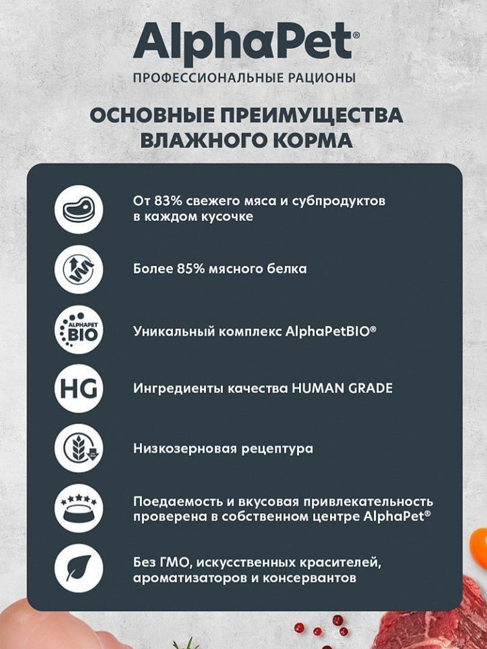 Влажный полнорационный корм для собак AlphaPet Superpremium, оленина и северные ягоды кусочки в соусе 100гр. 15 упаковок