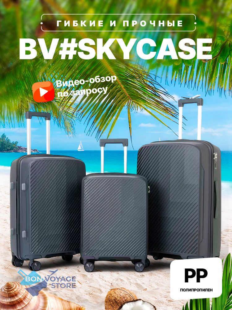 Большой чемодан Bon-Voyage PP Skycase, Серый, L