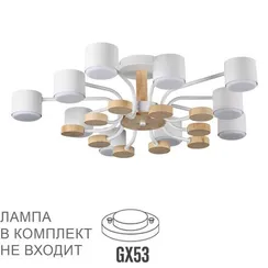 8196/10C COMFI LN25 262 белый, металл/дерево/пластик Потолочный светильник LED GX53 10*9W 220V RONDO
