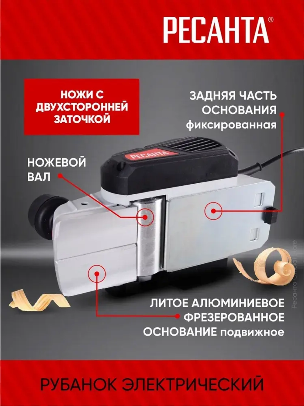 Рубанок электрический Р-800 Master Ресанта - 82мм, 800Вт, глубина до 2мм, ГАРАНТИЯ 5 лет