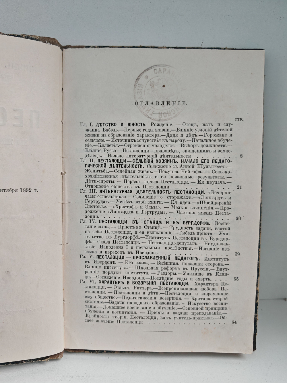 Песталоцци. Его жизнь и педагогическая деятельность