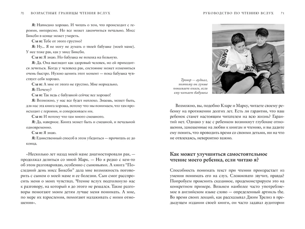 Руководство по чтению вслух. Настольная книга для любящих родителей, заботливых бабушек и дедушек