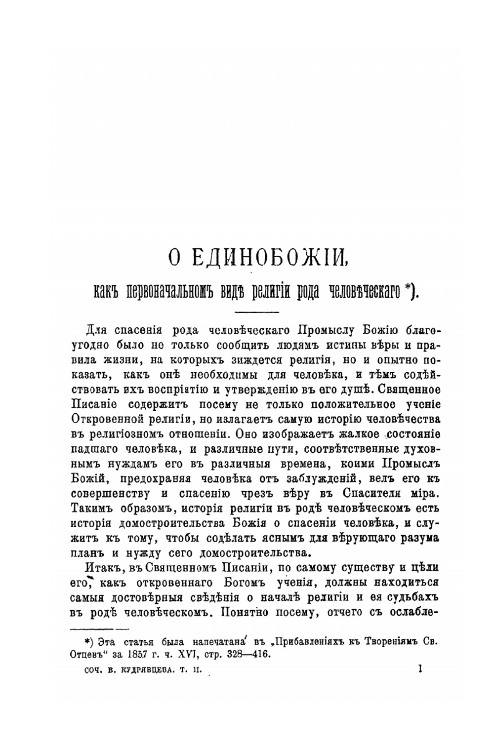 Сочинения. Том II. Выпуск 2 | В.Д. Кудрявцев-Платонов