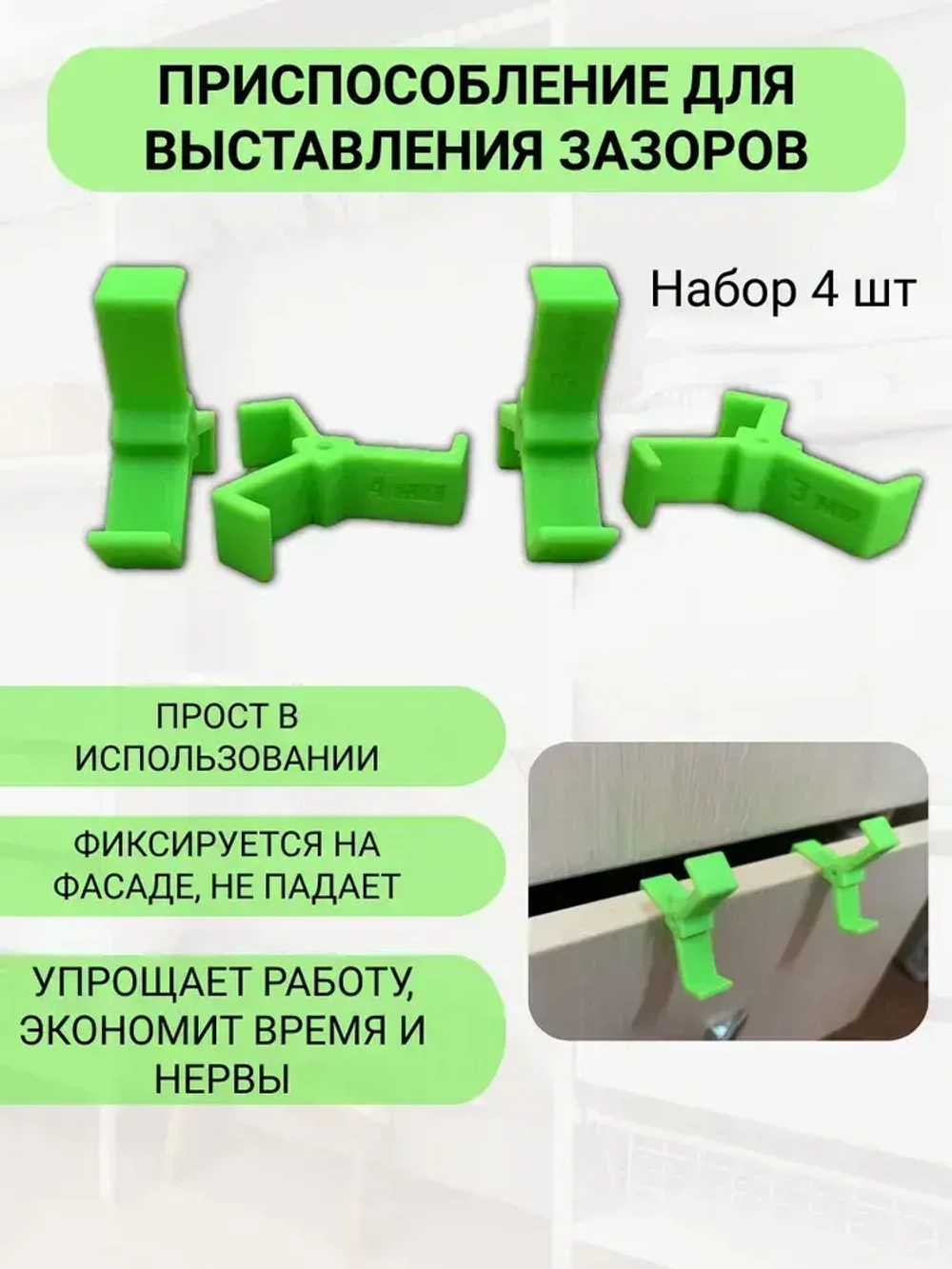 Приспособление для выставления зазоров фасадов выдвижных ящиков, Кондуктор, шаблон для сборки корпусной мебели