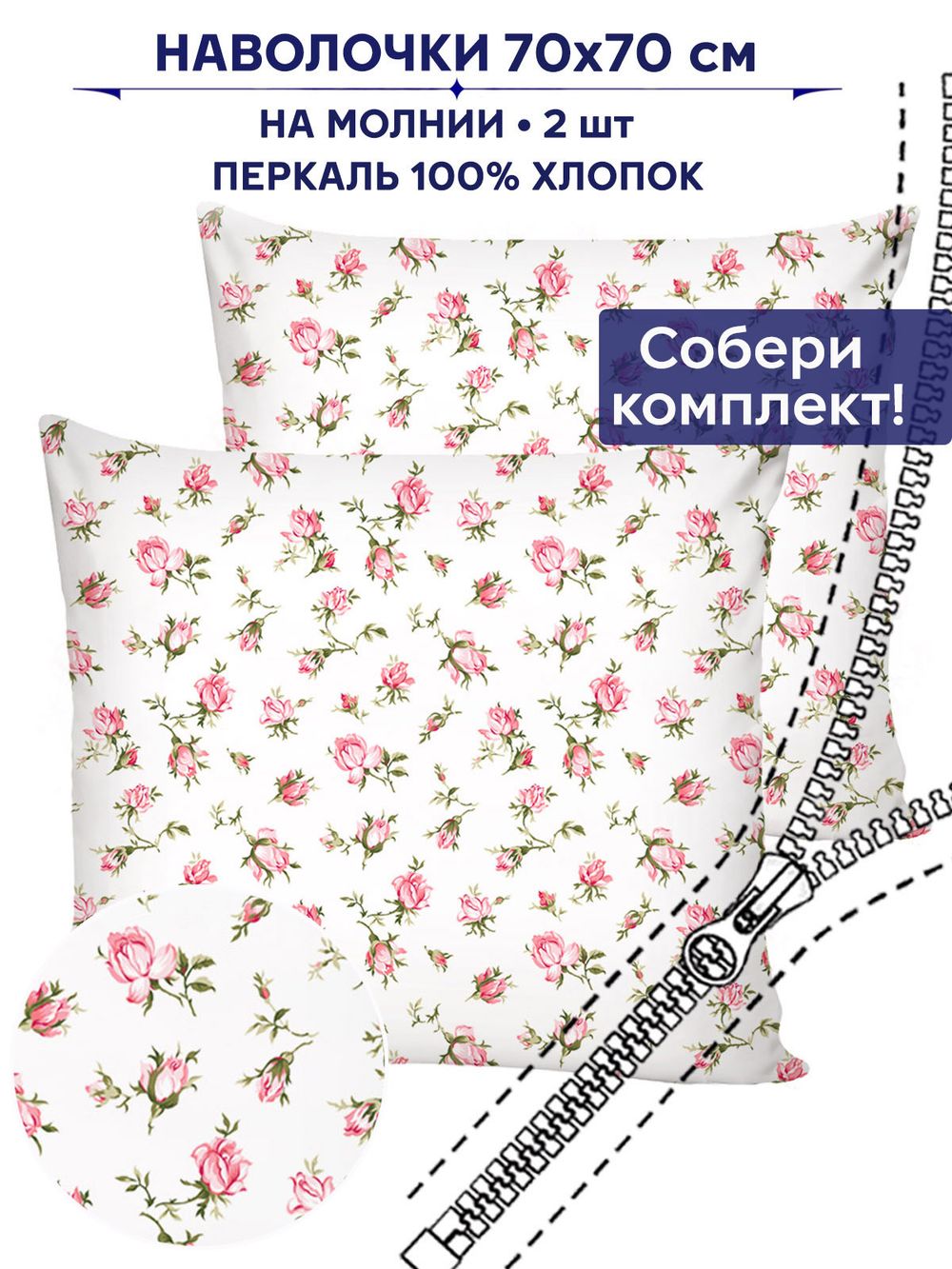 Комплект наволочек 2шт Anna Maria "Розовые бутоны" 70х70 см