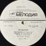 Без Дыхания - Without Breath (Россия 1991г.)