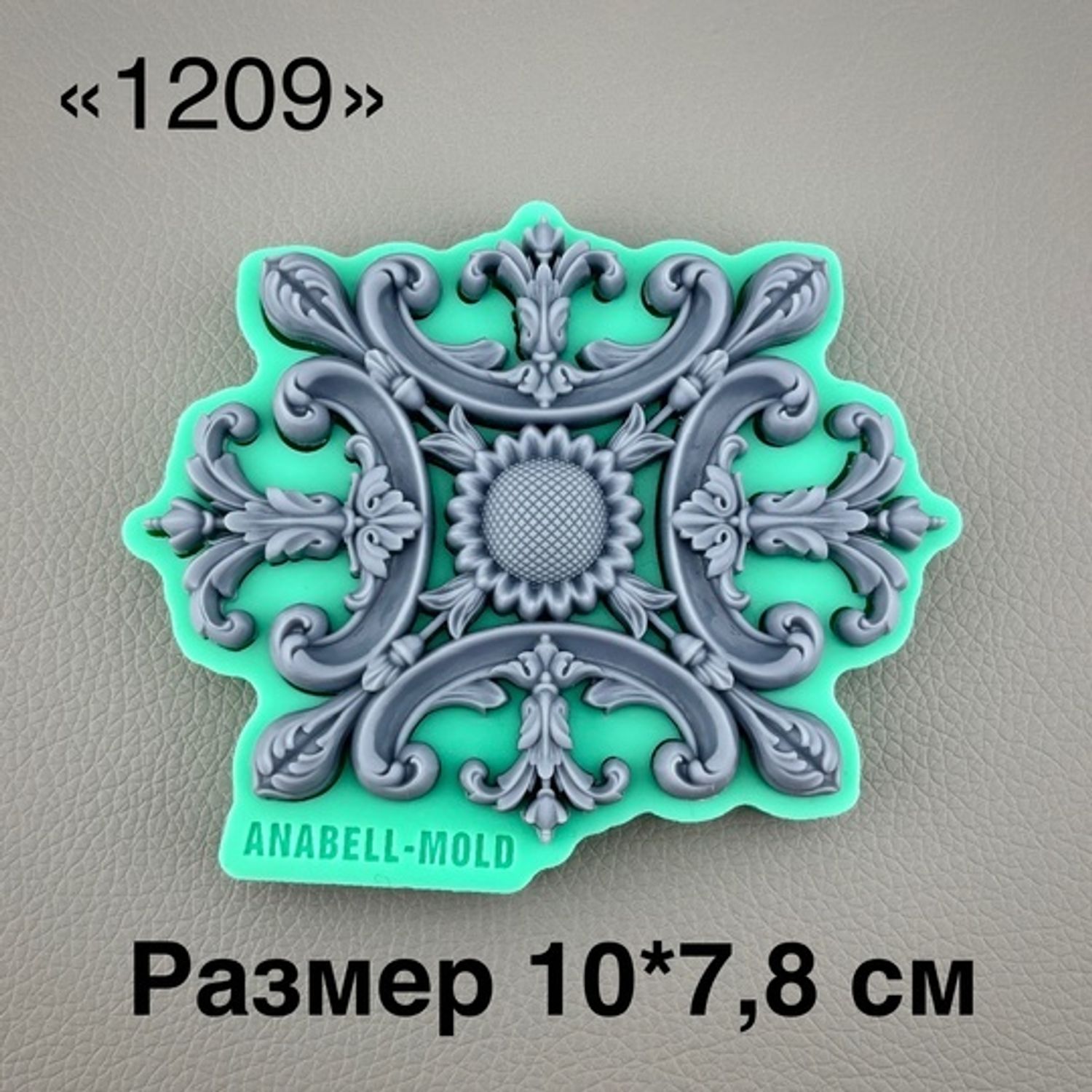 молд ТС №1209 (10*7,8см)