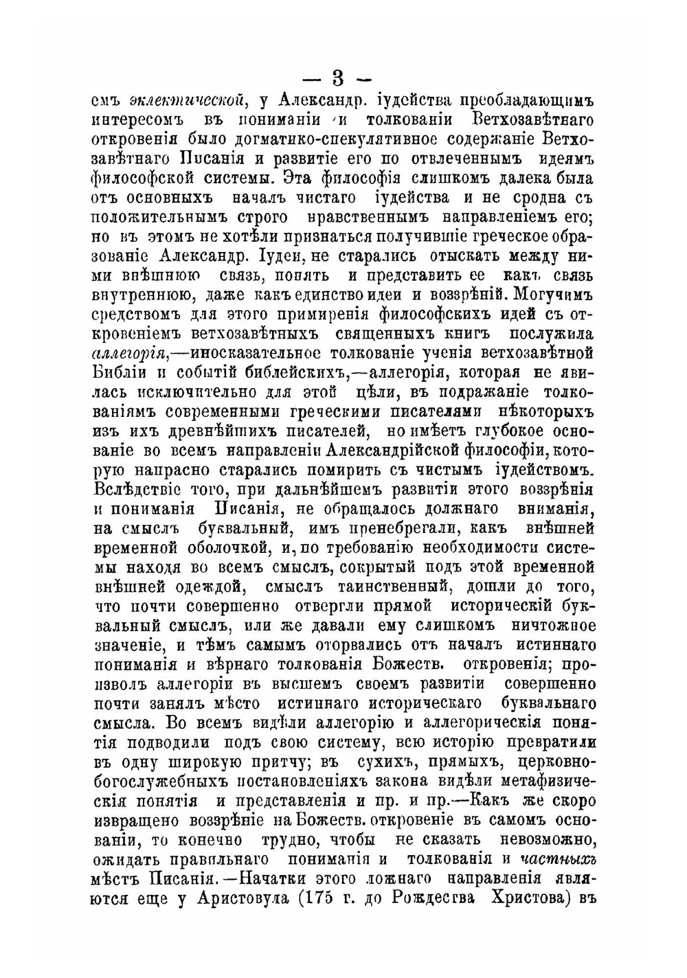 Библейская наука | Лузин Матвей Иванович