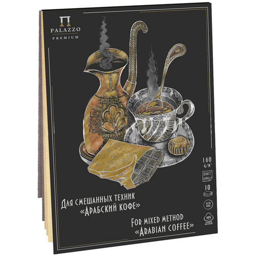 Скетчбук - планшет для смешанных техник 10л. А4 на склейке Лилия Холдинг "Арабский кофе", 160г/м2, 2 И