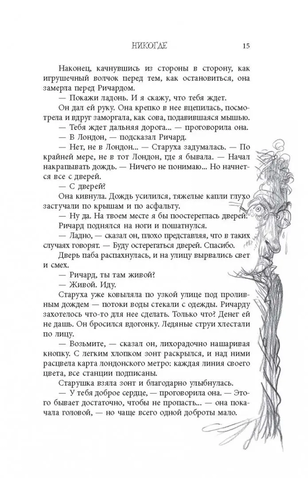 Никогде (с иллюстрациями Криса Ридделла)