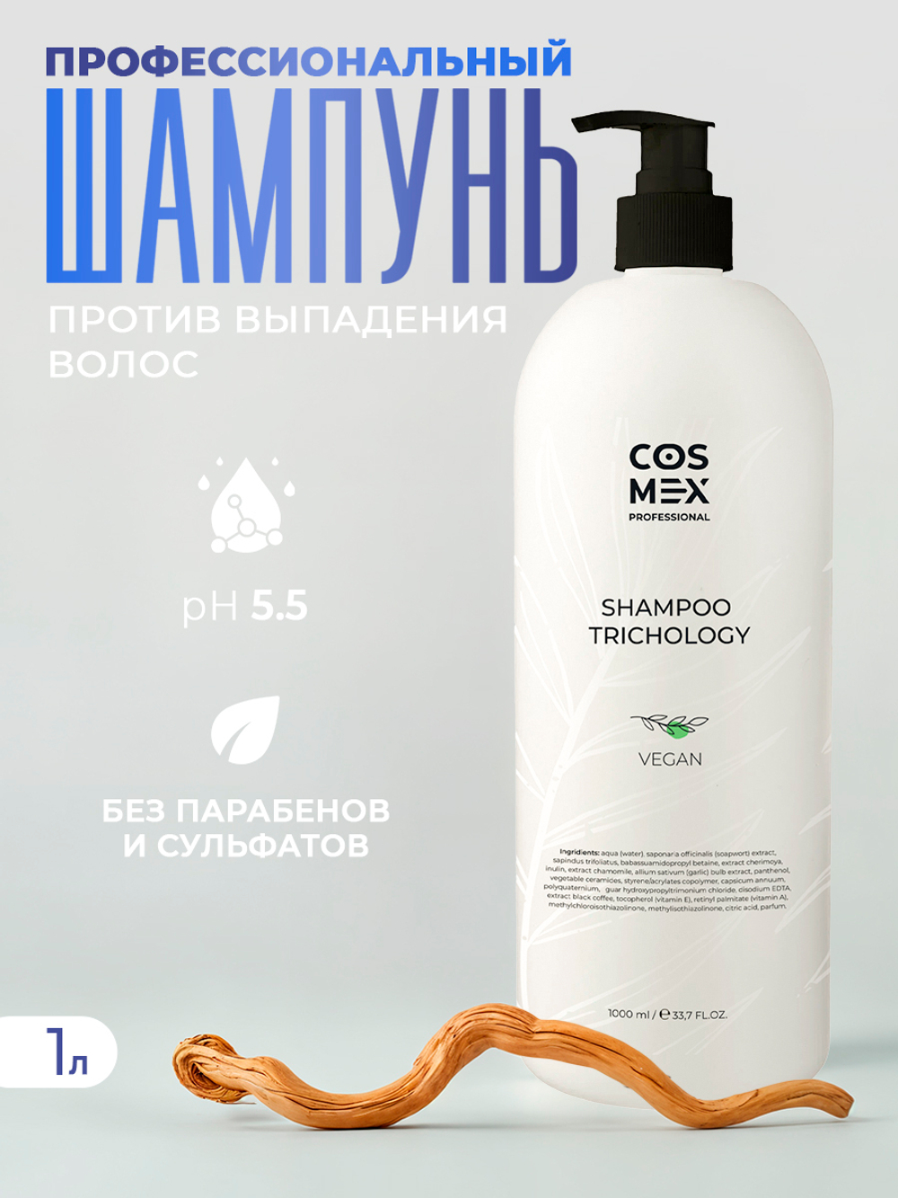 Cosmex Shampoo Trichology Шампунь против выпадения волос, стимулирует рост волос 1000 мл