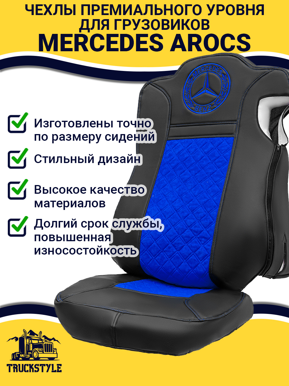 Чехлы Mercedes AROCS (экокожа, черный, синяя вставка)