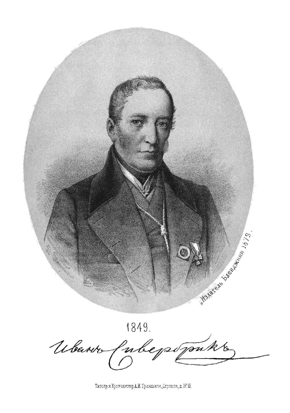Руководство к изучению правил фехтования на рапирах и эспадронах | Сивербрик Иван Ефимович