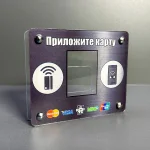 Защита для терминала бесконтактной оплаты Vendista