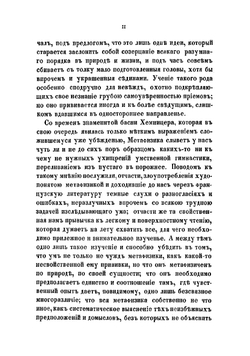 Микрокозм. Мысли о естестви бытовой истории человечества. Опыт антропологии. Часть 1. | Лотце Рудольф Герман