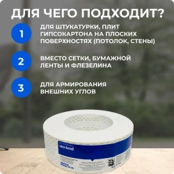 Углоформирующая армирующая лента Strait-Flex Uno-Bead, рулон 20м