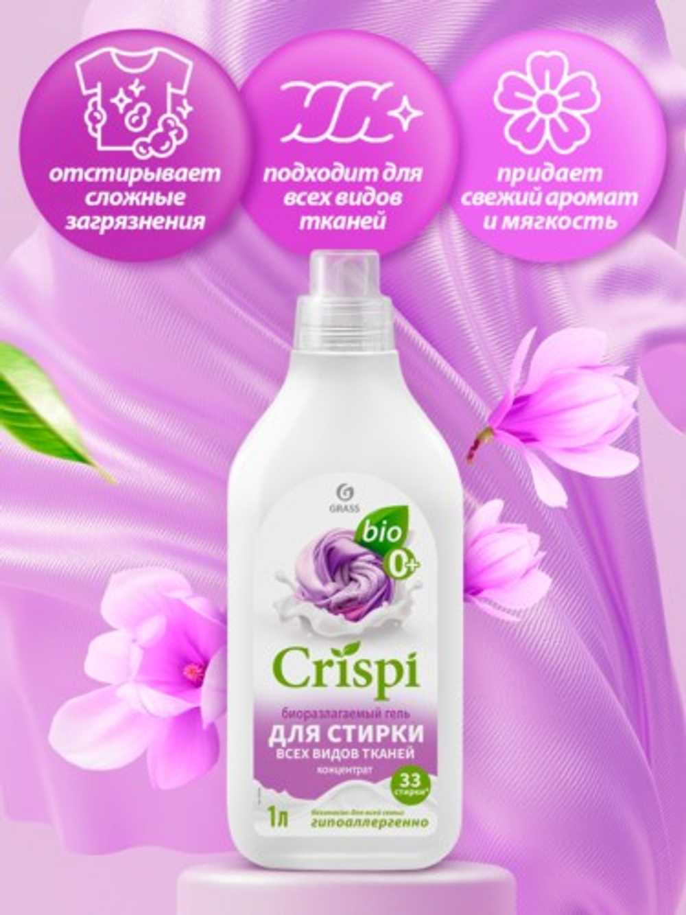 GraSS CRISPI Гель для стирки всех видов тканей концентрат 1 л