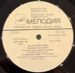 Виниловая пластинка Арсенал – Второе дыхание (Мелодия) LP
