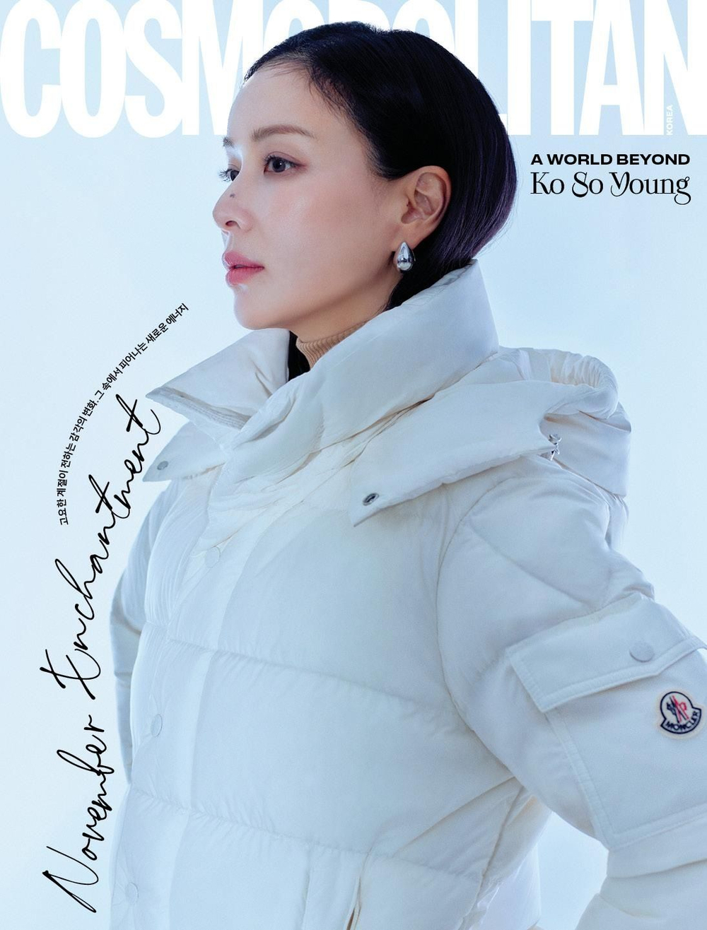 публикация COSMOPOLITAN - 2025.11 KO SO YOUNG