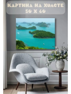 Картина на стену 40 X 50 Острова