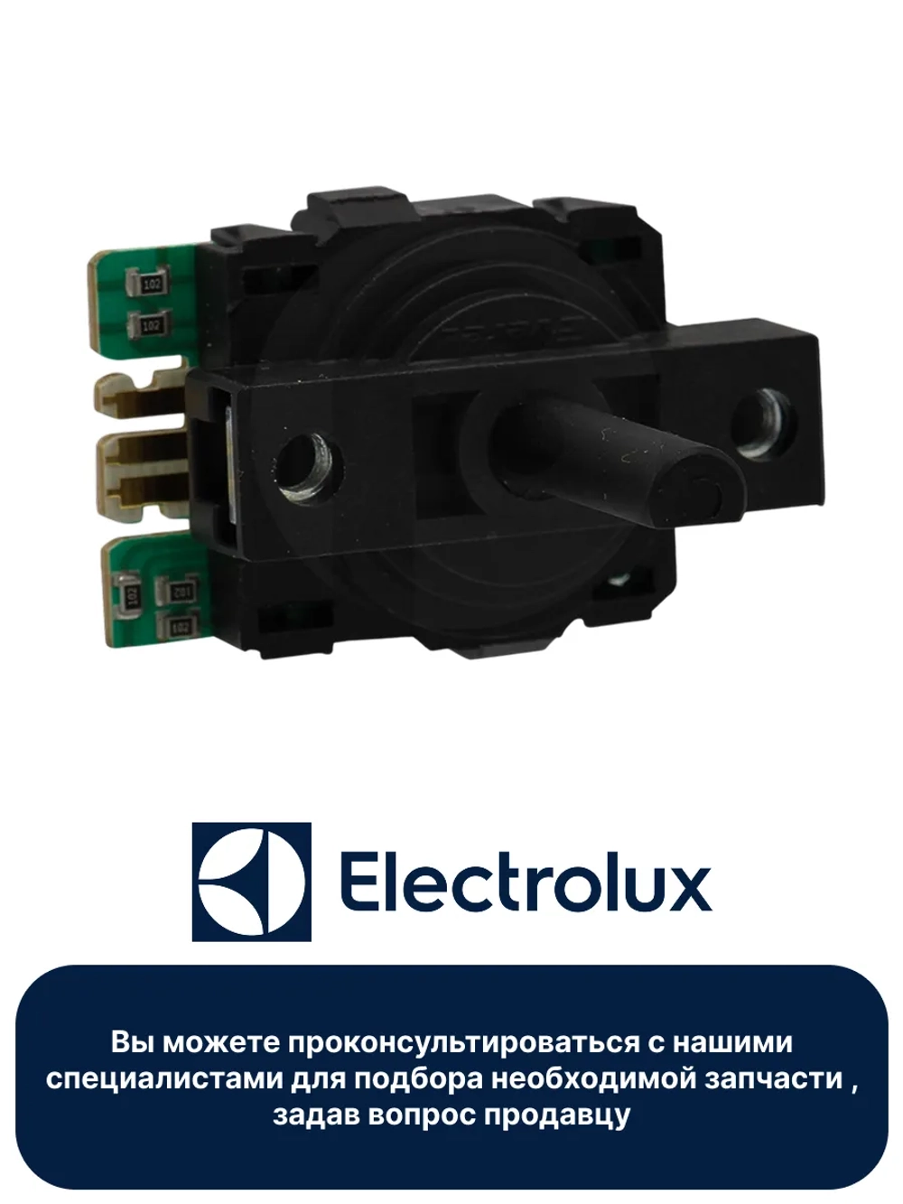 Переключатель режимов для духового шкафа