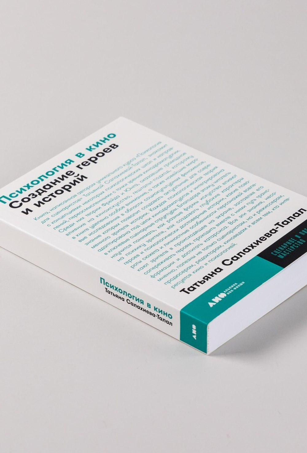 Психология в кино